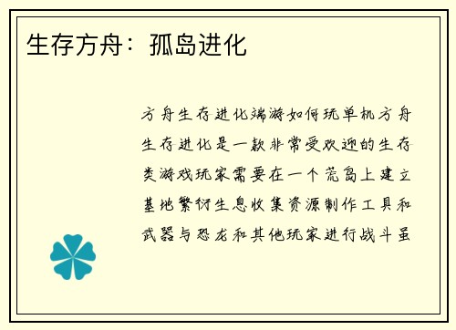 生存方舟：孤岛进化